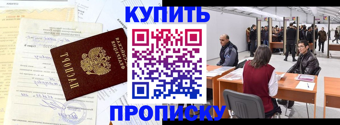 прописка ребенка в Батайске