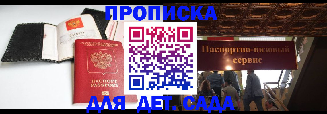 временная прописка в Батайске