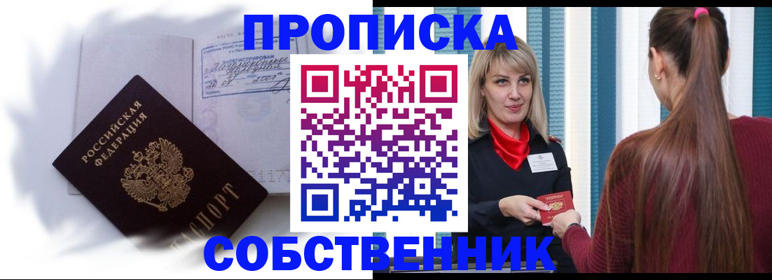 прописка 2025 в Батайске