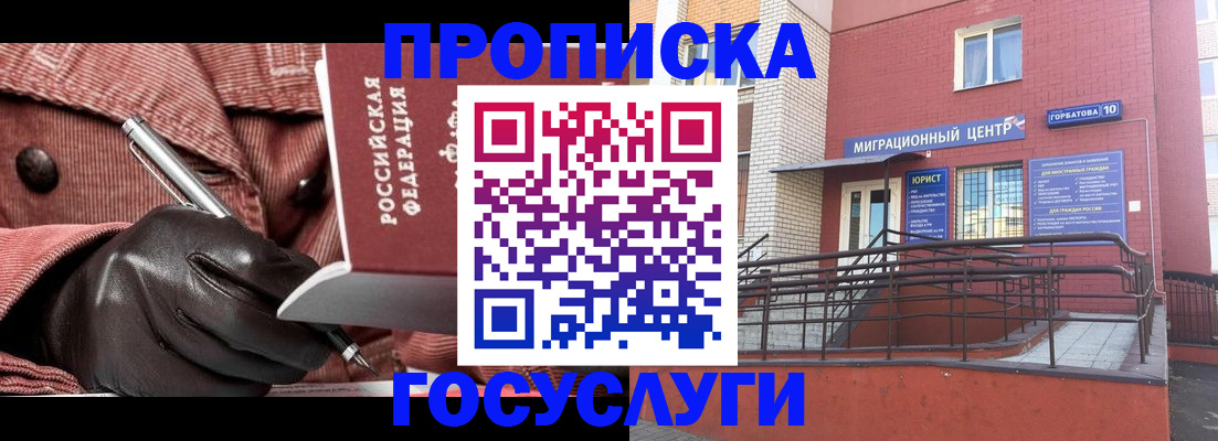 прописка иностранных граждан в Батайске