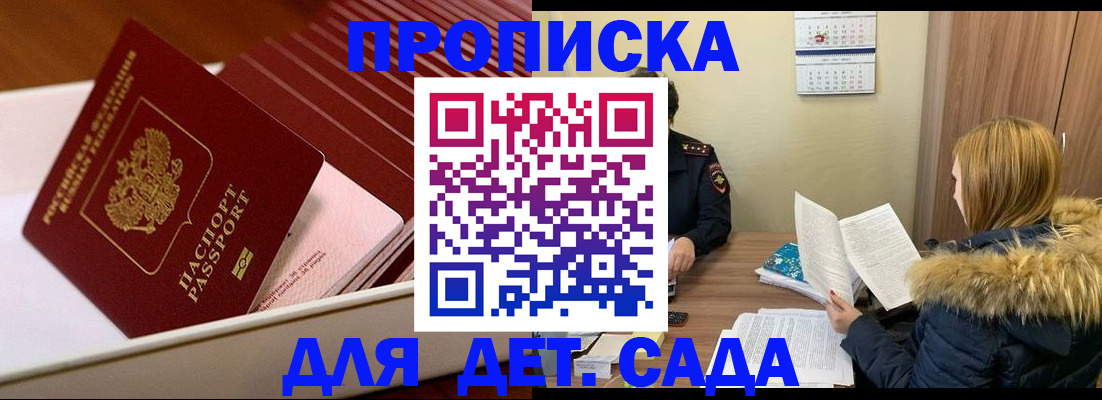 где прописаться в Батайске